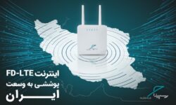 ویژگی‌های برجسته اینترنت FD-LTE رسپینا