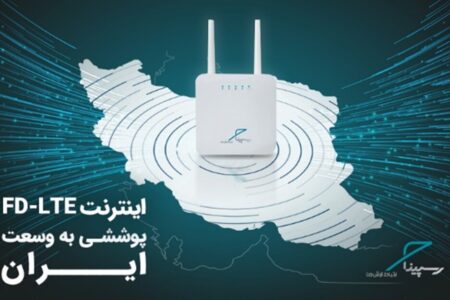 ویژگی‌های برجسته اینترنت FD-LTE رسپینا