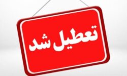 تعطیلی ادارات و مراکز آموزشی خراسان شمالی در روز چهارشنبه ۱۰ دی‌ماه