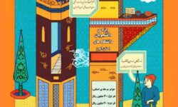 برگزاری مرحله استانی اولین دوره مسابقات ملی مشاعره دانشجویی در البرز