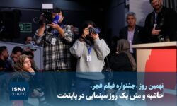 ویدیو / حاشیه و متن یک روز سینمایی در پایتخت