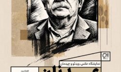 نمایشگاه «عدنان» در اهواز برپا می‌شود