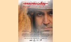 خبرهایی از شهروز دل‌افکار، نورا هاشمی،افسانه ماهیان