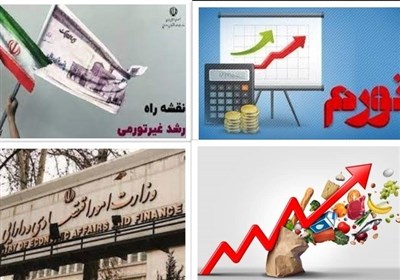 برنامه “رشد غیرتورمی” کنار گذاشته شد؟/ سرنوشت نامشخص وعده ارائه “بسته اقتصادی مهار تورم” تا نیمه اردیبهشت
