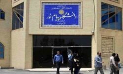دانشگاه پیام نور تعطیل می‌شود؟
