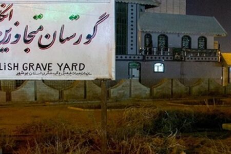 نماد تحقیر متجاوزان انگلیسی در بوشهر در آستانه نابودی+ عکس