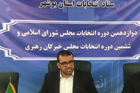 ۲ نفر از داوطلبان مجلس در استان بوشهر انصراف دادند