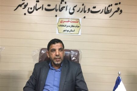 آمار قطعی کاندیداها در ۴ حوزه انتخابیه استان بوشهر به ۱۴۷ نفر رسید/انصراف ۱۶ نفر