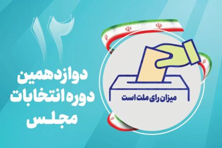 آمار غیررسمی از نتایج انتخابات ۱۴۰۲ مجلس در استان‌های کشور