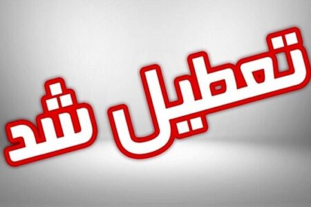 تعطیلی دو خوابگاه دخترانه دانشکده الزهرای بوشهر به دلیل کمبود نیرو
