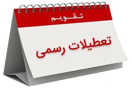صفر تا صد بحث تعطیلی «شنبه» به‌جای «پنج شنبه»