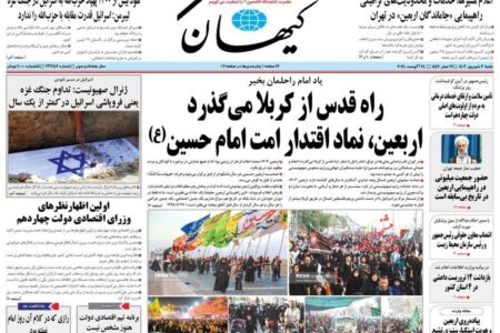 عصبانیت کیهان از گفتار رئیس جمهور/ سخنان نادرست پزشکیان موجب سوءاستفاده رسانه‌های معاند شد