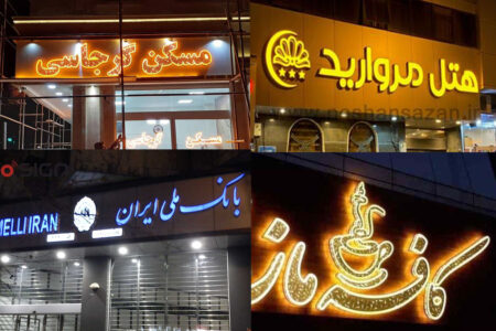 مصرف پنهان انرژی در یک شهر؛ ۲۰ هزار تابلو چلنیوم چه ‌قدر برق می ‌بلعند؟