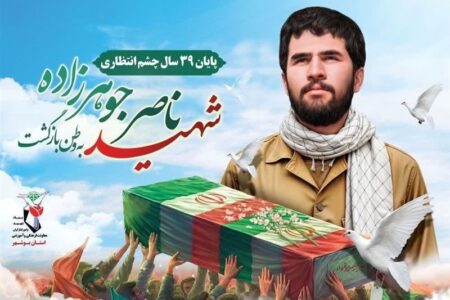 پیکر شهید جوهرزاده پس از ۳۹ سال وارد بوشهر می‌شود