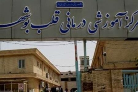 طرح افزایش تخت‌های مرکز آموزشی درمانی قلب بوشهر