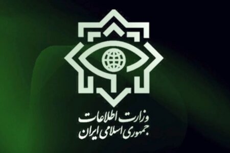 وزارت اطلاعات اطلاعیه صادر کرد