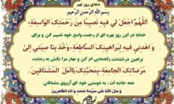 دعا، کلید گشایش درهای رحمت الهی