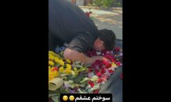 سوگواری به سبک اینفلوئنسرها؛ پاشو ببین بازدیدمون چقدر شده!