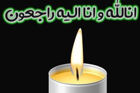 مادر شهید «اردشیر کمالی دهکردی» آسمانی شد