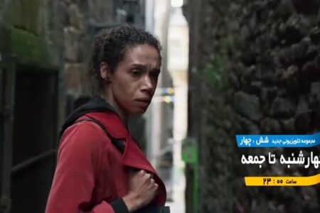 پخش سریال جنایی «شش‌ چهار» از تلویزیون