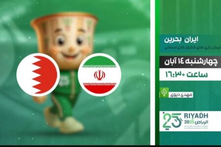 پخش زنده والیبال ایران و بحرین
