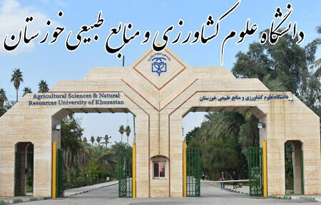 باقی‌مانده امتحانات دانشگاه علوم کشاورزی خوزستان مجازی شد