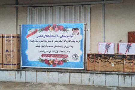 توزیع ۴۰ قلم کالای اساسی بین خانواده‌های زندانیان گنبدکاووس