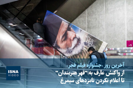 ویدیو/ از واکنش عارف به “قهر هنرمندان” تا اعلام نکردن نامزدهای سیمرغ
