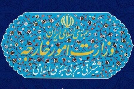 بیانیه وزارت امور خارجه در خصوص اقدامات تجاوزکارانه آمریکا علیه ایران