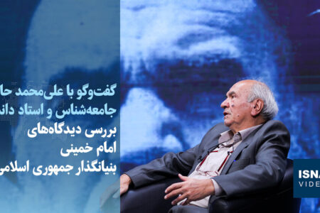 ویدیو/حاضری: اقلیتی به‌نام مردم، آنچه محافل صهیونیستی انتظار دارند بر زبان می‌آورند