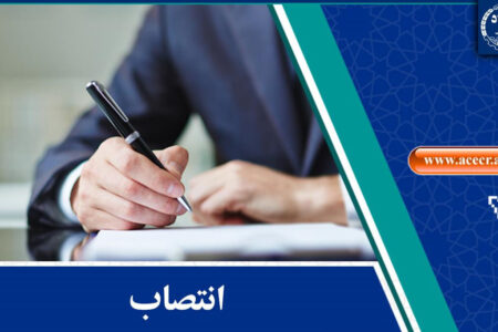 اعضای شورای راهبری مرکز ملی مطالعات سلامت اداری منصوب شدند