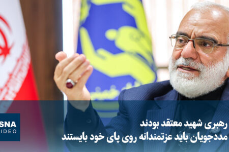 ویدیو/ روایت رئیس کمیته امداد از توصیه رهبر شهید درباره مددجویان