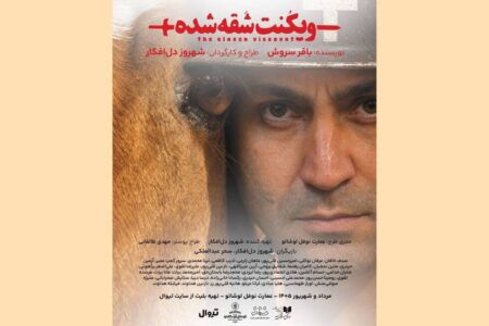 خبرهایی از شهروز دل‌افکار، نورا هاشمی،افسانه ماهیان