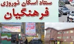 ۳۰۰ مدرسه برای اسکان مسافران نوروزی در استان بوشهر اختصاص یافت