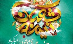 جشن میلاد صاحب الزمان(عج) در استان بوشهر
