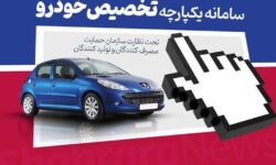 اولویتبندی تحویل خودروها مشخص شد/متقاضیان بعداز ظهر به سامانه مراجعه کنند