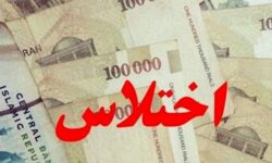 مدیرکل سابق بوشهری به اتهام اختلاس محکوم شد