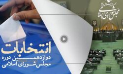 ثبت اعتراض۸۴ درصد از داوطلبان تایید نشده انتخابات در استان بوشهر