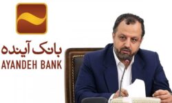 اولتیماتوم وزیر اقتصاد به بانک آینده و دیگر بانک‌های ناتراز
