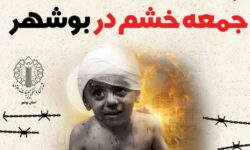 راهپیمایی جمعه خشم در بوشهر