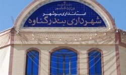 بازداشت شهردار گناوه و ۳ کارمندان شهرداری