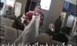 پشت پرده فیلم درگیری در فرودگاه مهرآباد چیست؟