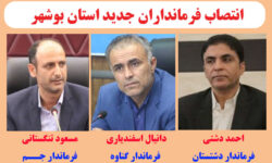 فرماندار بوشهر منصوب شدند + عکس