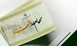 واریز سود سهام عدالت تا پایان سال +مبلغ سود