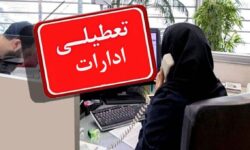 تعطیلی اداره‌های استان بوشهر در روز چهارشنبه یکم مرداد