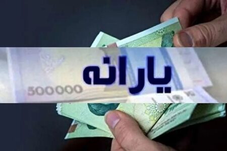 زمان واریز یارانه ۳۰۰ هزار تومانی شهریورماه اعلام شد/ چه کسانی حذف می‌شوند؟