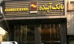 جزییات انحلال بانک آینده/ سپرده گذاران نگران نباشند؛ بانک ملی تضمین داد