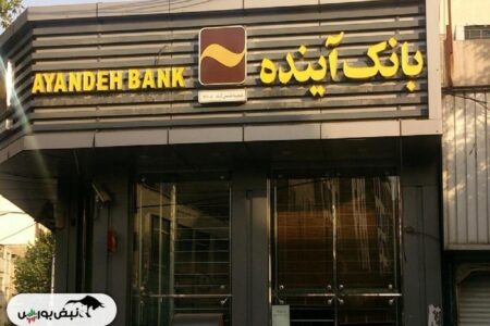 جزییات انحلال بانک آینده/ سپرده گذاران نگران نباشند؛ بانک ملی تضمین داد