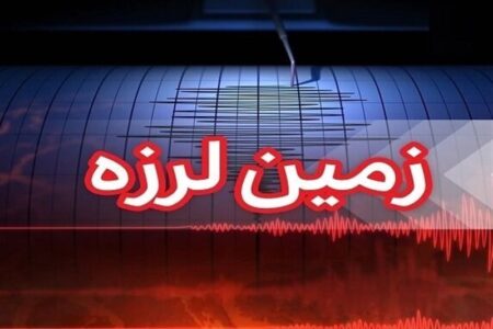 وقوع زمین‌لرزه ۴٫۳ ریشتری در حوالی بندر عسلویه
